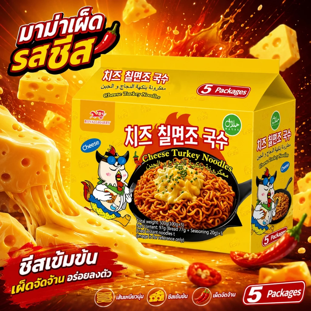 (แบบ 5 ห่อ ) ราเม็งกึ่งสำเร็จรูปแบบแห้งรสไก่กลิ่นชีส ( 1 แพ็ค ) พร้อมส่ง