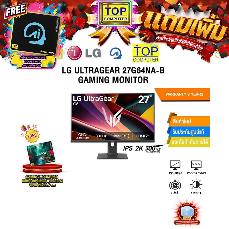 LG ULTRAGEAR 27G64NA-B GAMING MONITOR (IPS 2K 300Hz)/ประกัน 3 Years
