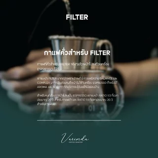 เมล็ดกาแฟดริป Ethiopia Karmach Gesha G1 คั่วอ่อน Specialty 200g | Varinda Coffee Roaster