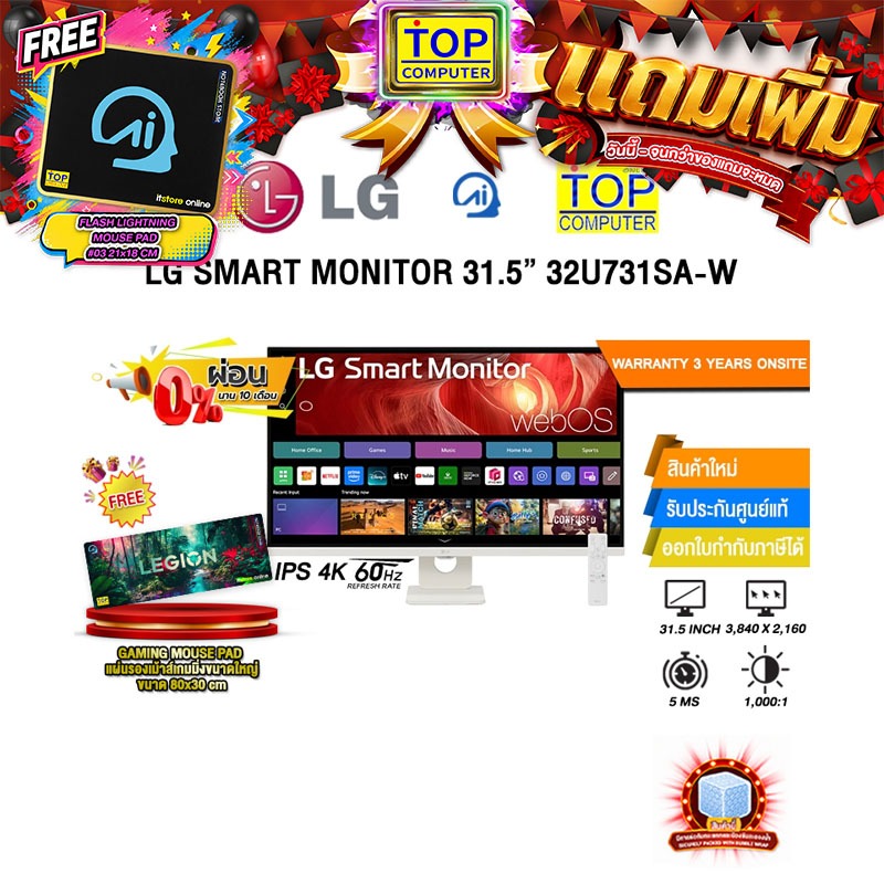 [ผ่อน 0% 10 ด.]LG SMART MONITOR 31.5” 32U731SA-W (IPS 4K 60Hz)/ประกัน 3 Years Onsite