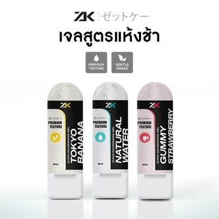 ZK GEL เจลสูตรน้ำ ZEKEI Water-Based แห้งช้าพิเศษ ล้างออกง่าย ขนาด 100 มล./ขวด