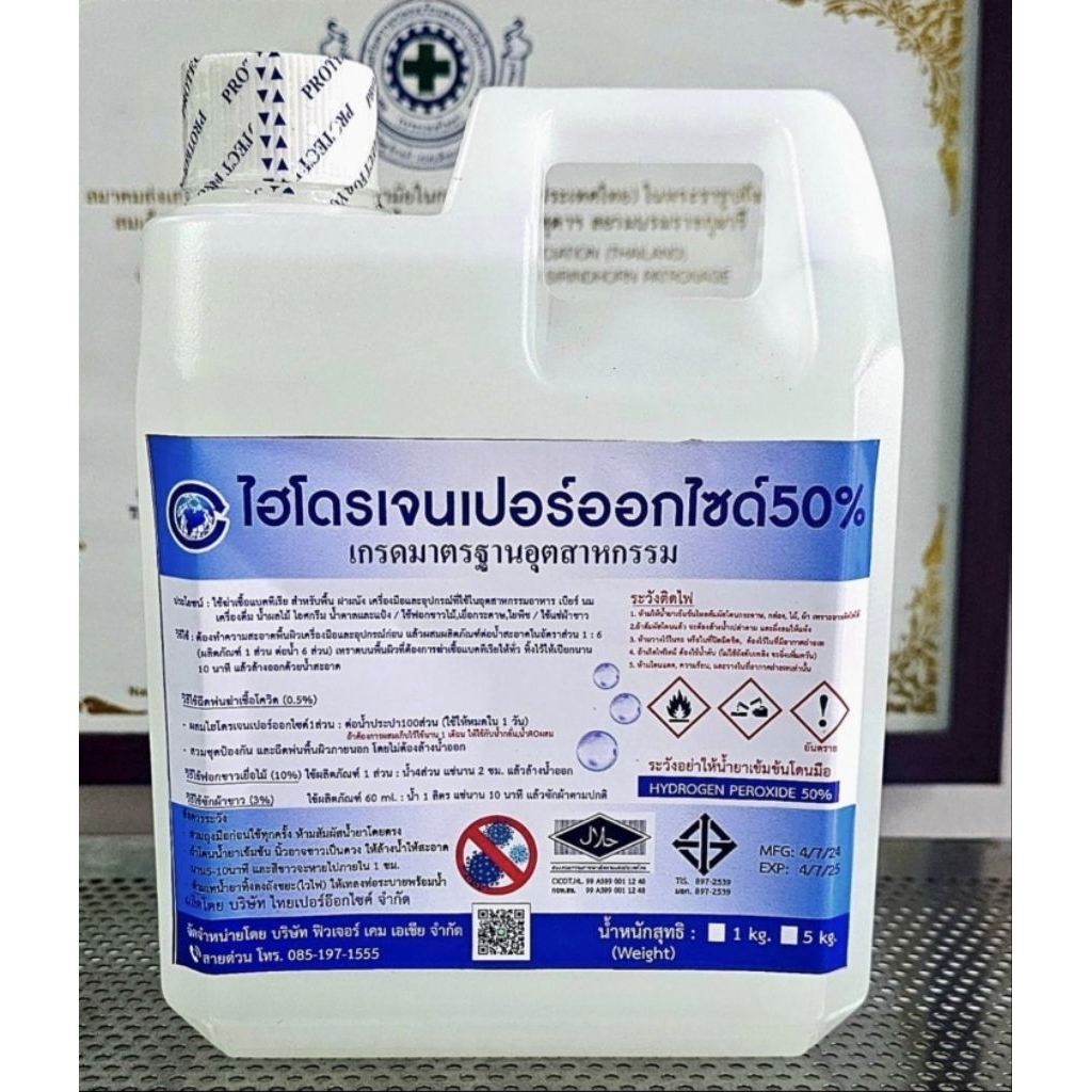 น้ำยาฟอกขาว 50 1 ลิตร ยี่ห้อ FUTURE ใช้งานง่ายและปลอดภัย