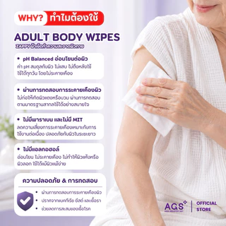 ผ้าเช็ดทำความสะอาดตัวสำหรับผู้ใหญ่ (Adult Body Wipes) อ่อนโยนต่อผิว ลดการสะสมแบคทีเรีย กลิ่นหอมสดชื่น (40แผ่น/แพ็ค)