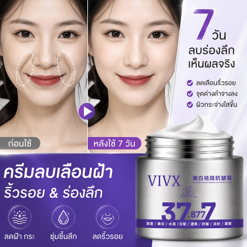 ครีมบำรุงผิว 377 877 200กรัม ต่อต้านริ้วรอย แก้ฝ้า ปรับสีผิวขาวกระจ่าง สดชื่นผิวหน้า