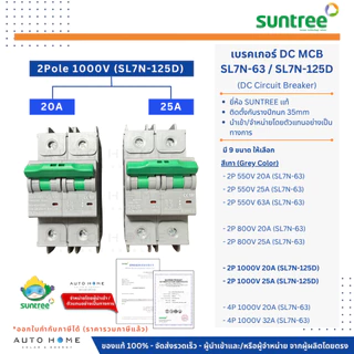 SUNTREE เบรกเกอร์DC Solar รุ่น SL7N-63 / SL7N-125D | 2P/4P | 550V/800V/1000V | 20A-63A | ของแท้