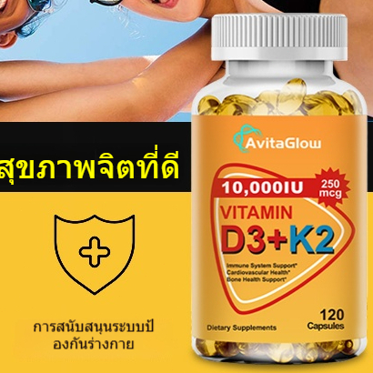 AvitaGlow 10000IU Vitamin D3+K2 120 แคปซูล | วิตามินดี3+เค2 เสริมสร้างกระดูก ข้อต่อ
