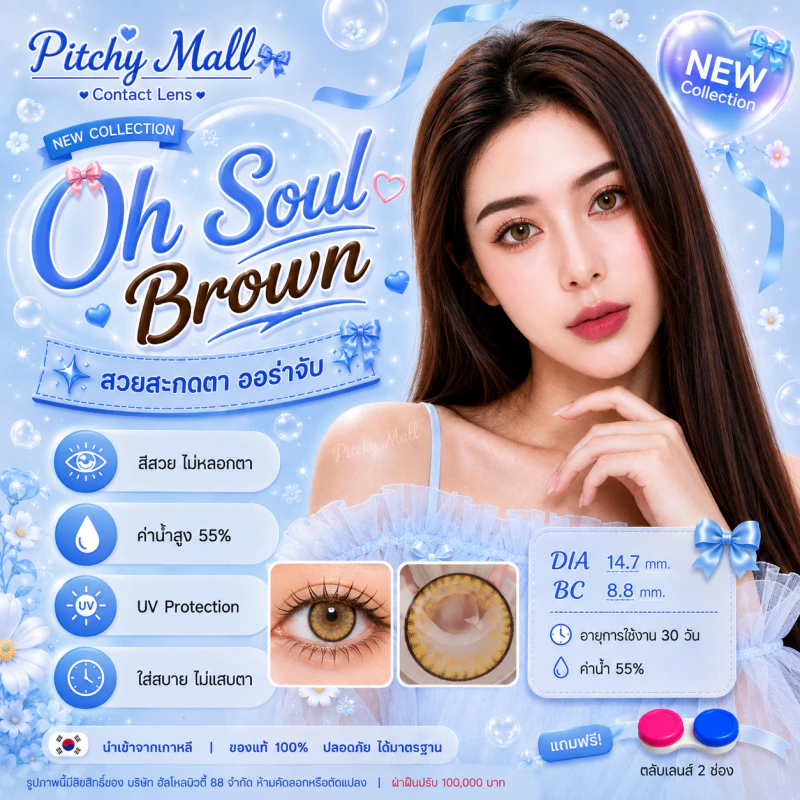 "💋 มีค่าสายตา 💋 Rozelens Oh Soul Brown 💋 บิ๊กอาย สุดปัง คอนแทคเลนส์ รายเดือน มีอย แถมตลับฟรี เลนส์นิ่ม สวยปังมาก"