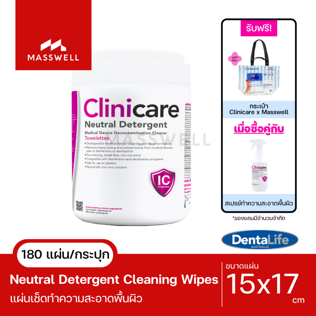 Clinicare แผ่นเช็ดทำความสะอาด Neutral Detergent - กระปุกชมพู (180 แผ่น) [CC-DL2644]
