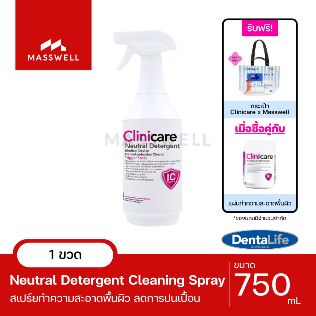 Clinicare สเปรย์ทำความสะอาด Neutral Detergent 750 mL. [CC-DL2653]