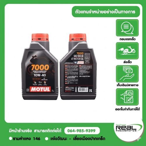 MOTUL น้ำมันเครื่อง MOTUL 7000 10W-40 P.113276