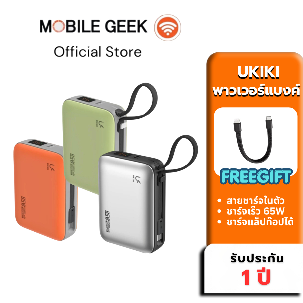 (มี CCC) UKIKI รุ่น K20 Powerbank 20000mAh PD65W Super Fast Charge พาวเวอร์แบงค์ชาร์จเร็ว สาย Type-C