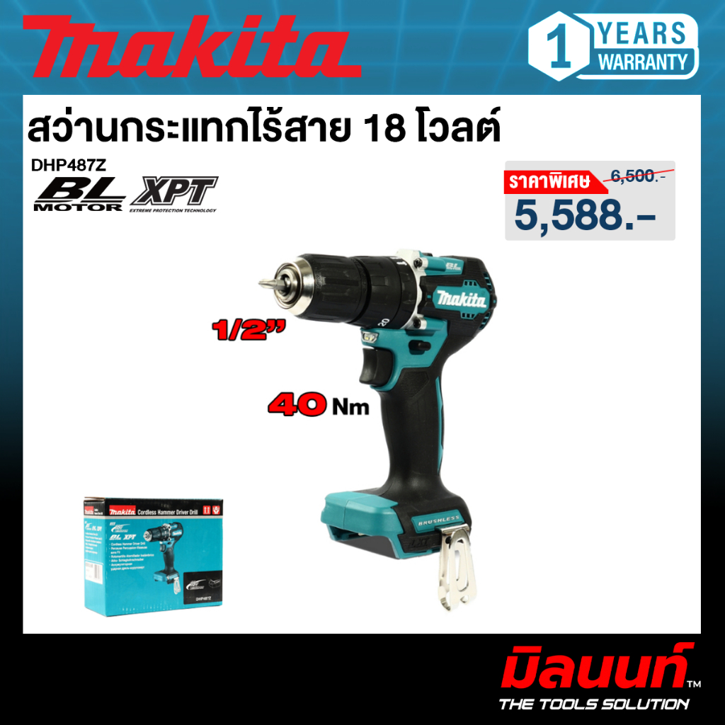 Makita รุ่น DHP487Z สว่านกระแทกไร้สาย 18 โวลต์ (เครื่องเปล่า)