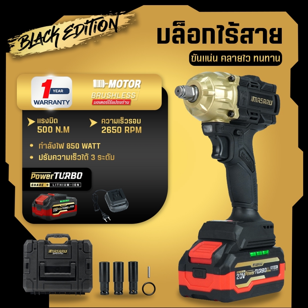 MASARU BLACK EDITION บล็อกไร้สาย รุ่น MSRCD-105 บล็อกกระแทกไร้สาย 500Nm บล็อกแบตเตอรี่