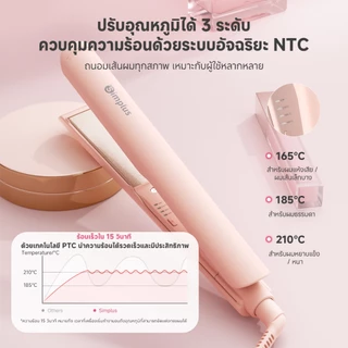 Simplus เครื่องหนีบผม 2-in-1 หนีบ+ม้วน ปรับ 3 ระดับ เคลือบเซรามิกน้ำมันอาร์แกน ไอออนลบ 30 ล้าน NTC พกพาสะดวก ZFBA009