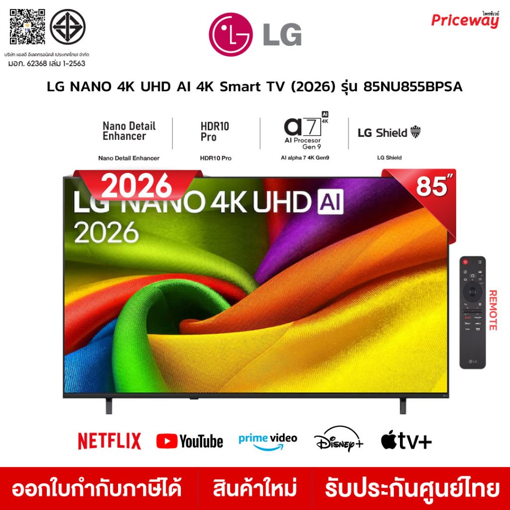 [NEW 2026] LG 85NU855BPSA Smart TV 85 นิ้ว UHD 4K 85NU855 ThinQ HDR10 Pro Magic Remote ประกันศูนย์
