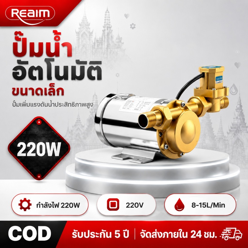 REAIM ปั๊มออโต้ 100W/150W ปั๊มน้ำอัตโนมัติ เพิ่มแรงดันน้ำประ เครื่องทำน้ำอุ่น ปปั๊มสแตนเลส