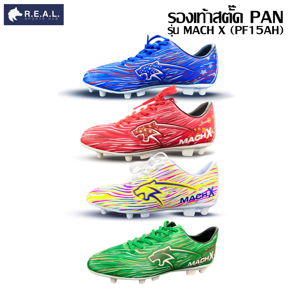รองเท้าสตั๊ด / รองเท้าฟุตบอล  PAN รุ่น MACH X - มีทั้งไซส์เด็กและผู้ใหญ่ [PF15AG PF15AH]