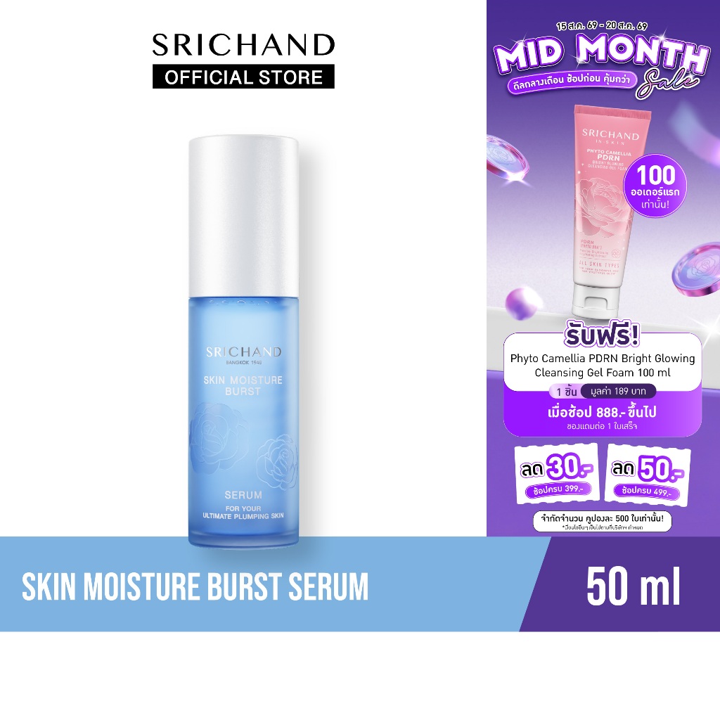 Srichand Sri chan Serum dưỡng ẩm đốt da 50. Serum dưỡng ẩm da bùng nổ 50 ml
