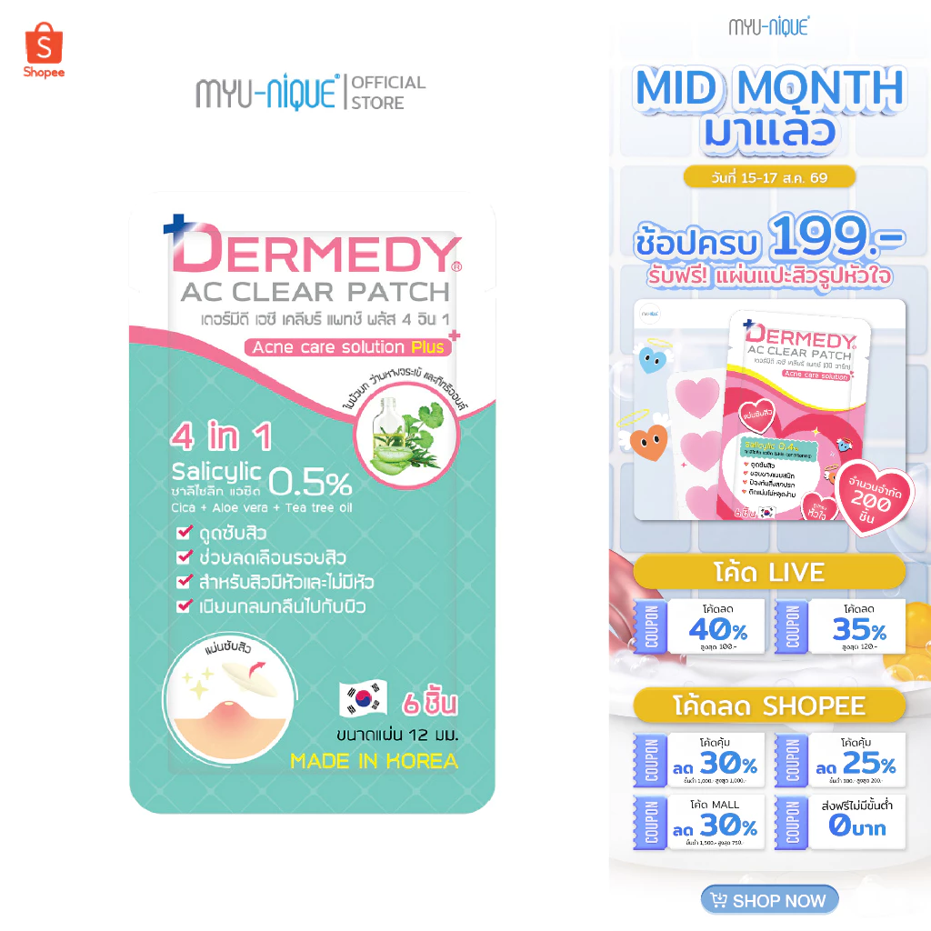 DERMEDY AC CLEAR PATCH 4 IN 1 เดอร์มีดี เอซี เคลียร์ แพทช์ ขนาด 6ดวง