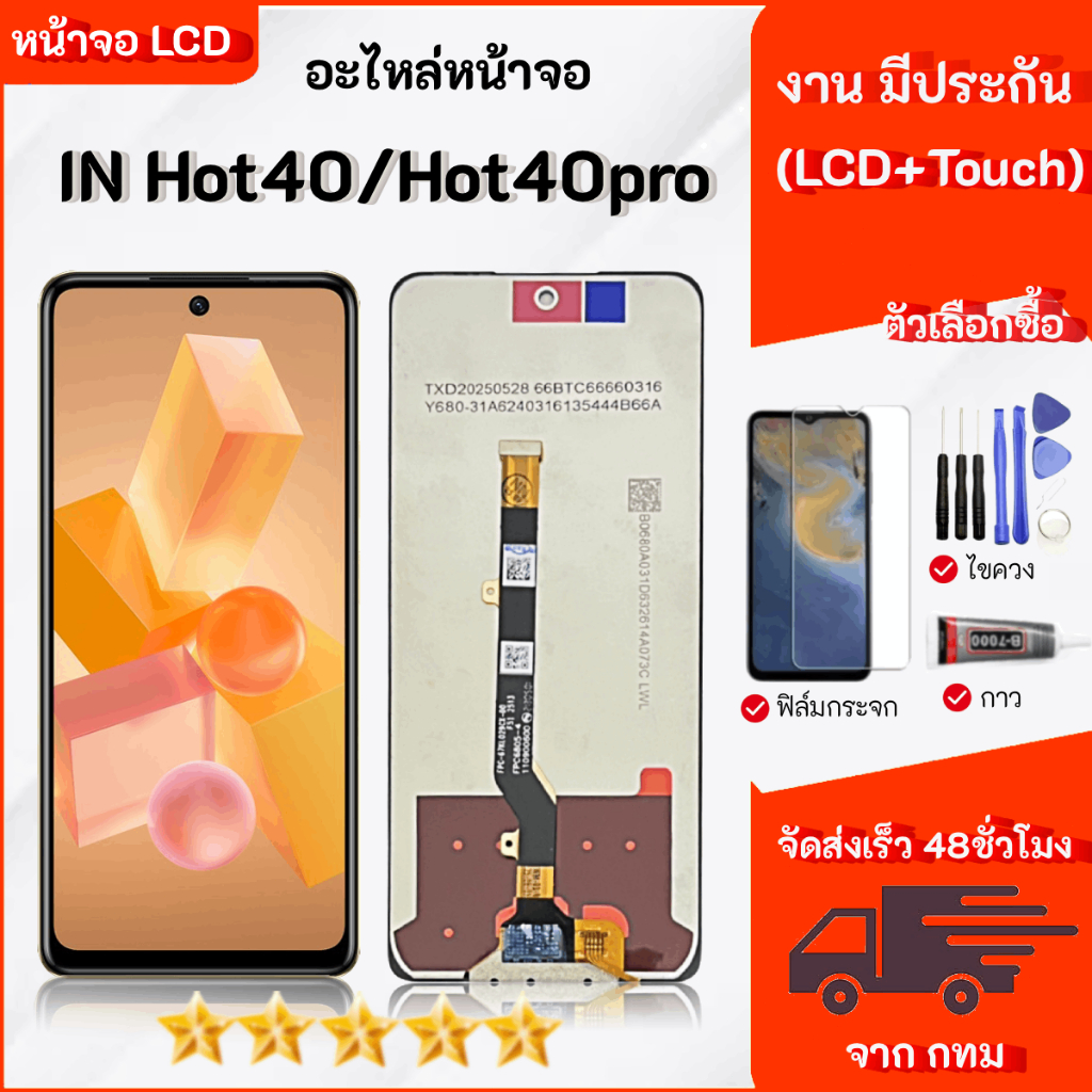 Lcd หน้าจอ infinix Hot40/Hot40Pro จอ+ทัช จอ LCD Screen Display Touch พร้อมทัชสกรีน อะไหล่มือถือ อินฟินิกซ์Hot40/Hot40Pro