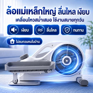 เครื่องเดินวงรีมินิ Mini Elliptical ลู่เดินวงรีกึ่งสเต็ป ระบบแม่เหล็ก ปรับแรงต้าน 16 ระดับ คาร์ดิโอที่บ้าน