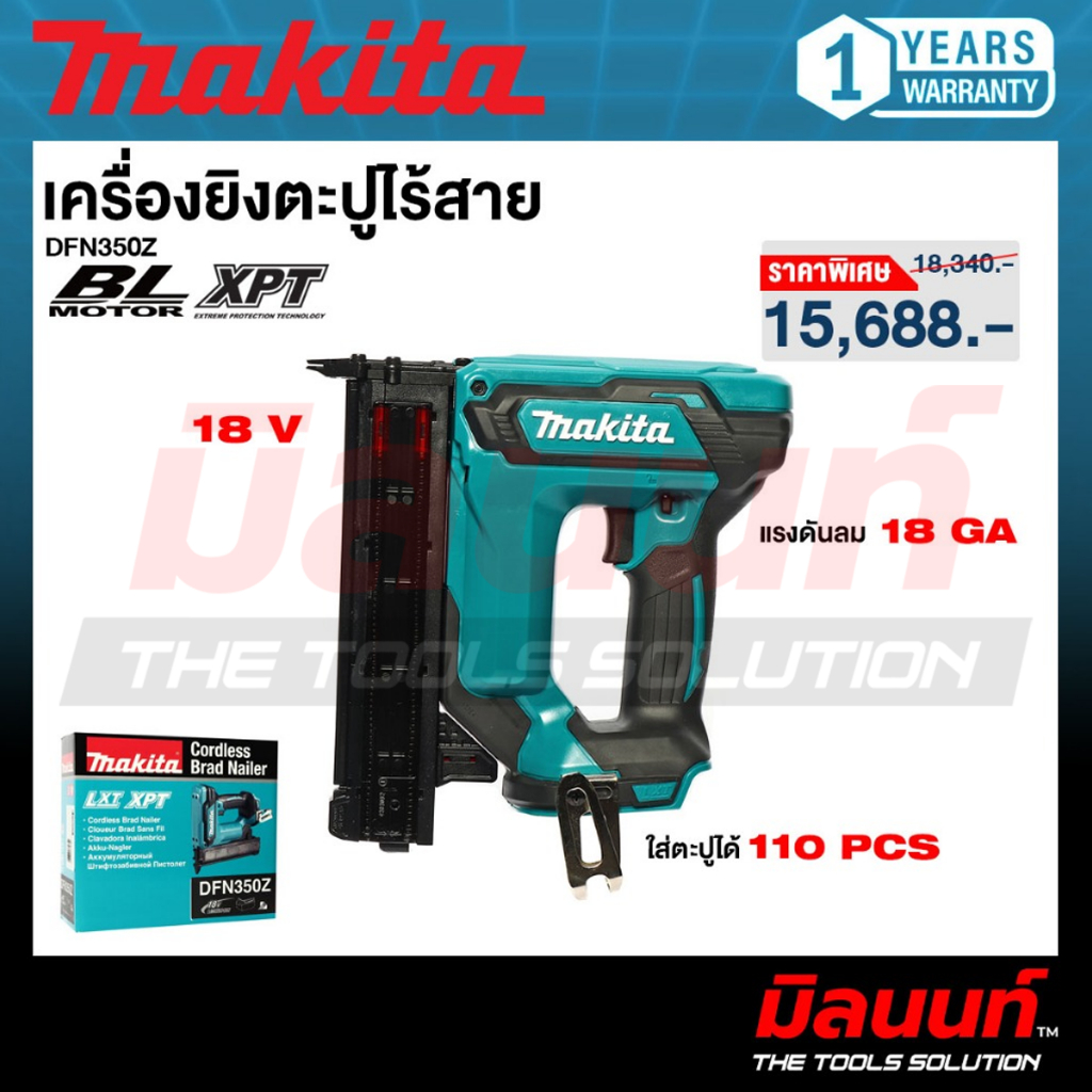 MAKITA - DFN350Zเครื่องยิงตะปูไร้สาย 18V (เครื่องเปล่า)