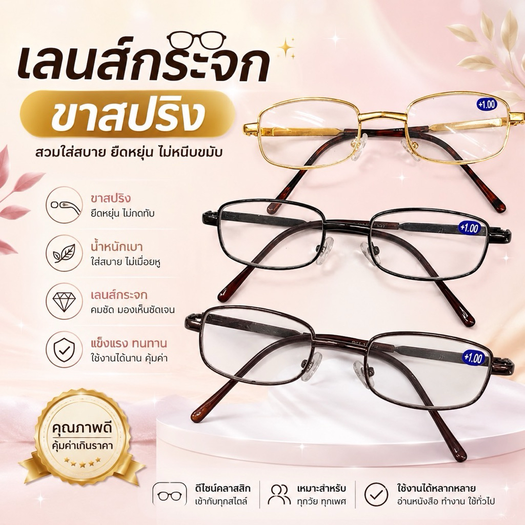 แว่นสายตายาว+175สินค้าเกรดเอเลนท์กระจกมี3สีให้เลือกสีเงินทองและสีดำมีตั้งแต่+50ถึง+400