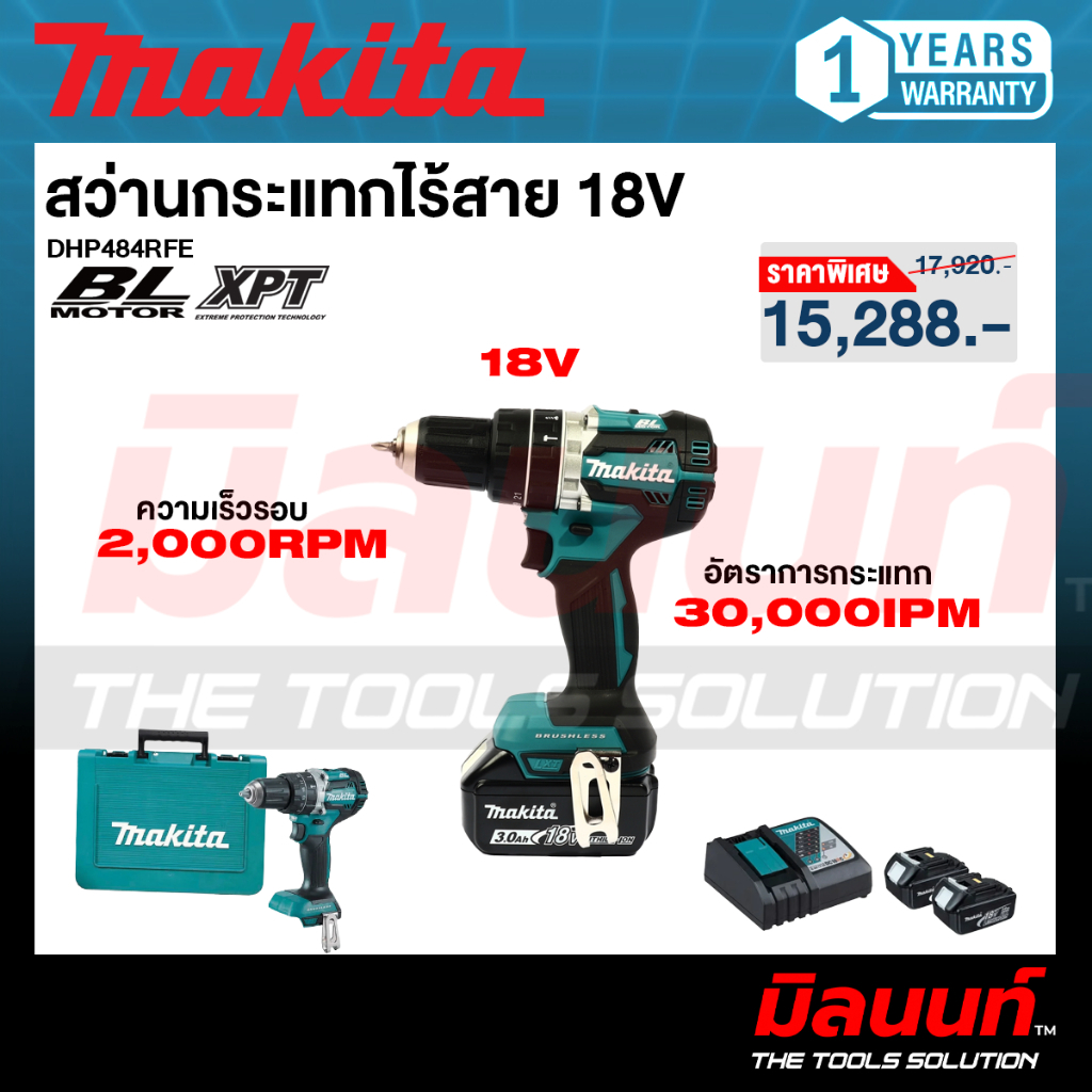 MAKITA - DHP484RFE สว่านกระแทกไร้สาย 18V พร้อมแบต 3 Ah 2 ก้อน และแท่นชาร์จ