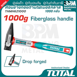 TOTAL ค้อน ด้าม ไฟเบอร์กลาส 1000g 200g 16oz