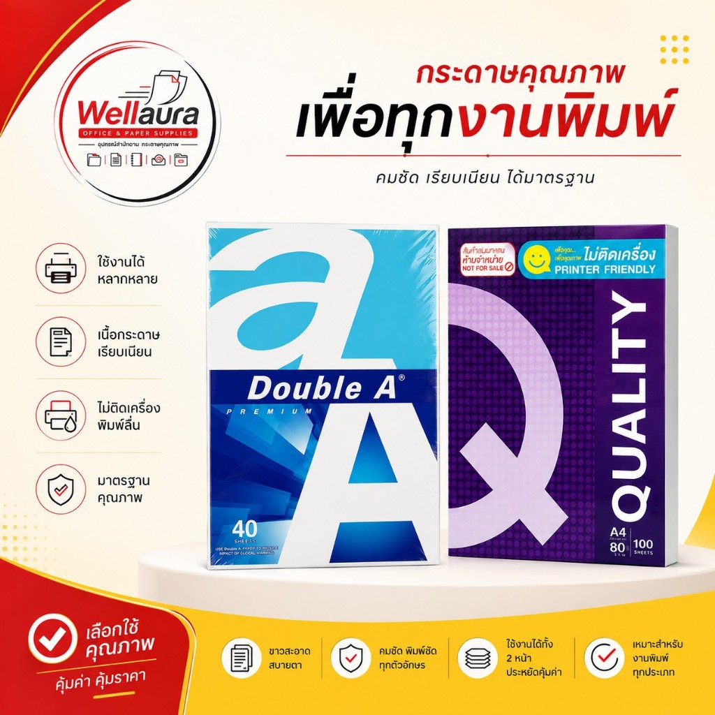 กระดาษ A4 หนา 80 แกรม จำนวน 40 แผ่น และ 100 แผ่น