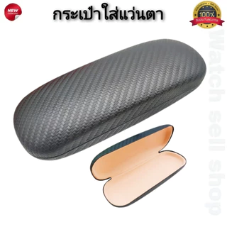 กล่องใส่แว่นตา ตลับใส่แว่น แบบเปิดปิดง่าย บุผ้ากำมะหยี่กันรอย หนัง PU คุณภาพสูง กล่องแว่นตาพกพา รุ่น E-22