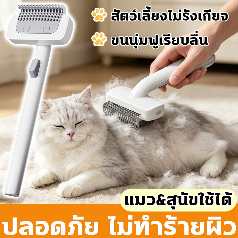 แปรงขนสัตว์เลี้ยง ปลอดภัย ไม่ทำร้ายผิว หวีสางขนแมว หวีสางขนสุนัข เหมาะขนยาว ขนสั้น แปรงเก็บขน แปรงสัตว์เลี้ยง จับถนัดมือ