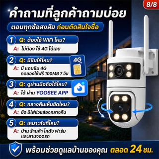 หน้าจอคู่ 2กล้อง YOOSEE กล้องวงจรปิดอัจฉริยะ Full HD 8MP กลางคืนภาพสี กล้องวงจรปิดหมุนได้360° กันแดด กันฝุน ดูผ่านมือถือ