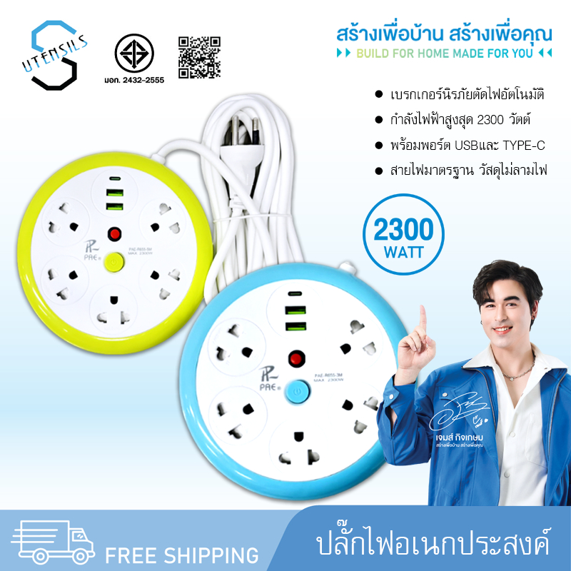 ปลั๊กไฟ ปลั๊ก มีUSB 2300W รางปลั๊กไฟ ปลั๊กUSB ปลั๊กพ่วง ปลั๊กอเนกประสงค์ หัวชาร์จUSB