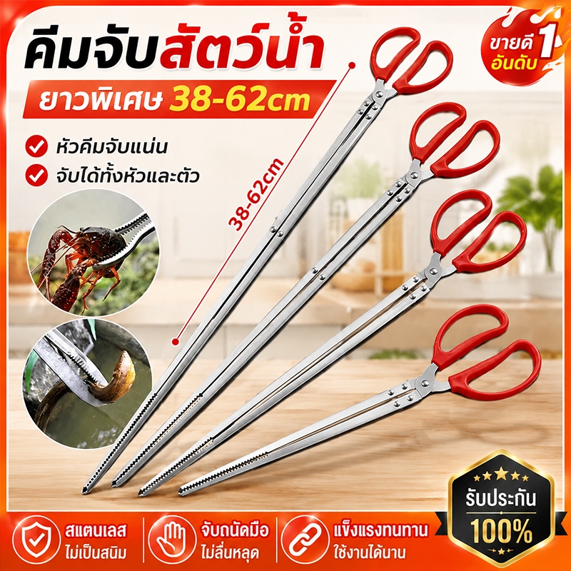 คีมจับสัตว์น้ำ หรือคีบปิ้งย่าง คีมสแตนเลส ขนาด 38cm/62cm ใช้งานง่าย ป้องกันการลื่น Long-handled Clip