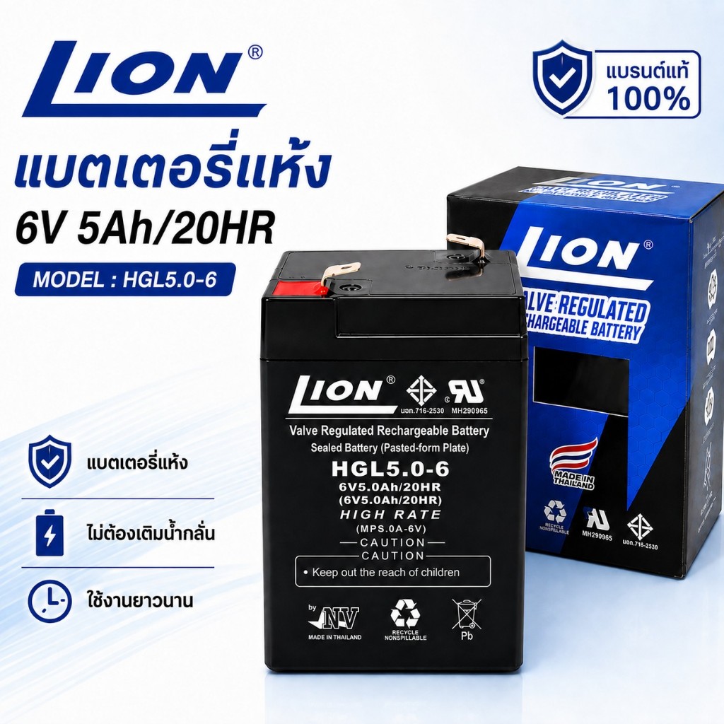 LION Battery แบตเตอรี่ LION 6V-5Ah (HGL6V-5AH)  แบตเตอรี่แห้ง 6V5AH Battery Sealed Lead Acid