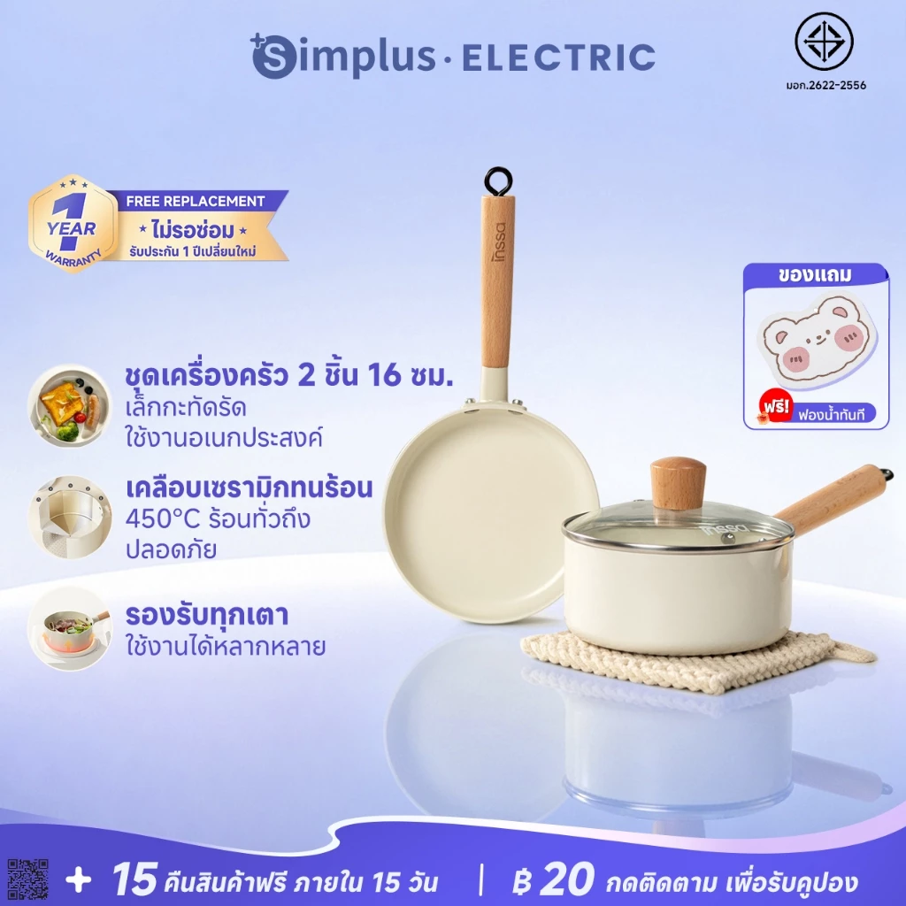 Simplus ชุดหม้อกระทะ 3 ชิ้น เคลือบเซรามิกไม่ติด 16ซม กระทะ+หม้อนม ฝาแก้ว ปลอด PTFE สำหรับไข่และเมนูเล็ก GUOJ042