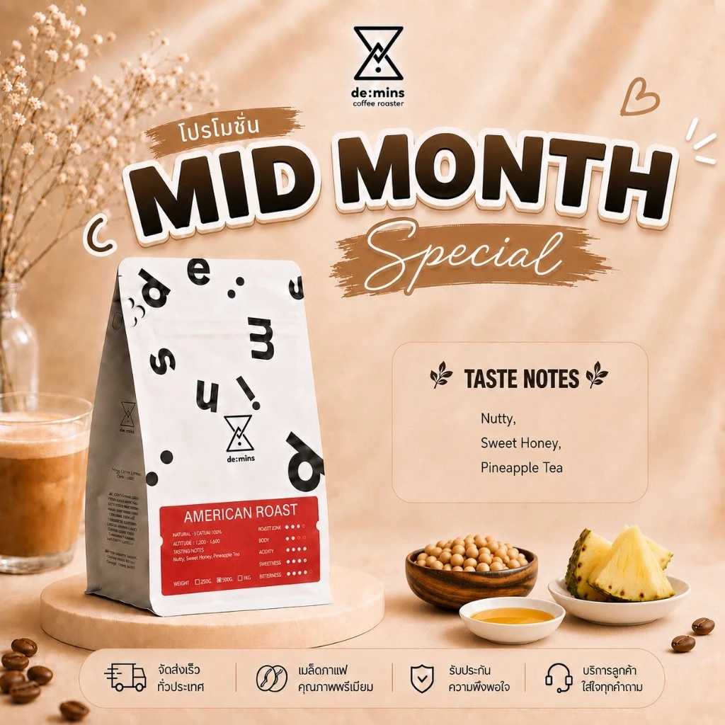 De:mins Coffee Roaster เมล็ดกาแฟคั่วกลาง AMERICAN ROAST อราบิก้า 100%