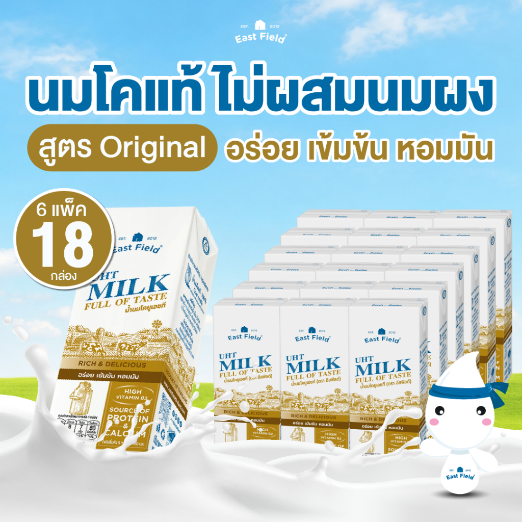 (18กล่อง) EAST FIELD นมอีสฟิลด์รสจืด นมยูเอชที รสจืด 180 มล.