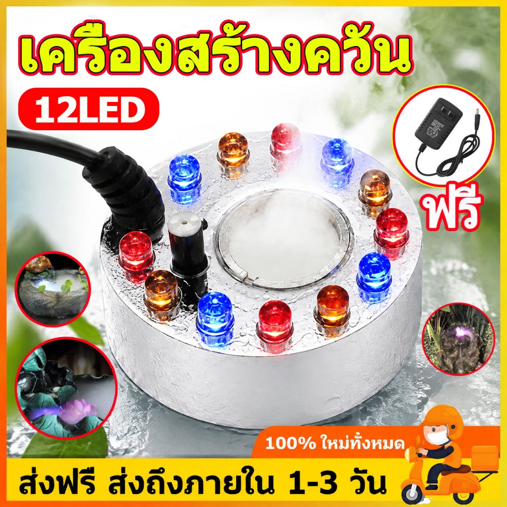 ครื่องสร้างควัน หมอกอัตโนมัติ พร้อมไฟLED เครื่องสร้างควัน น้ำพุฮวงจุ้ย ทำหมอก น้ำพุบ่อปลา ที่สร้างควันครบเซต