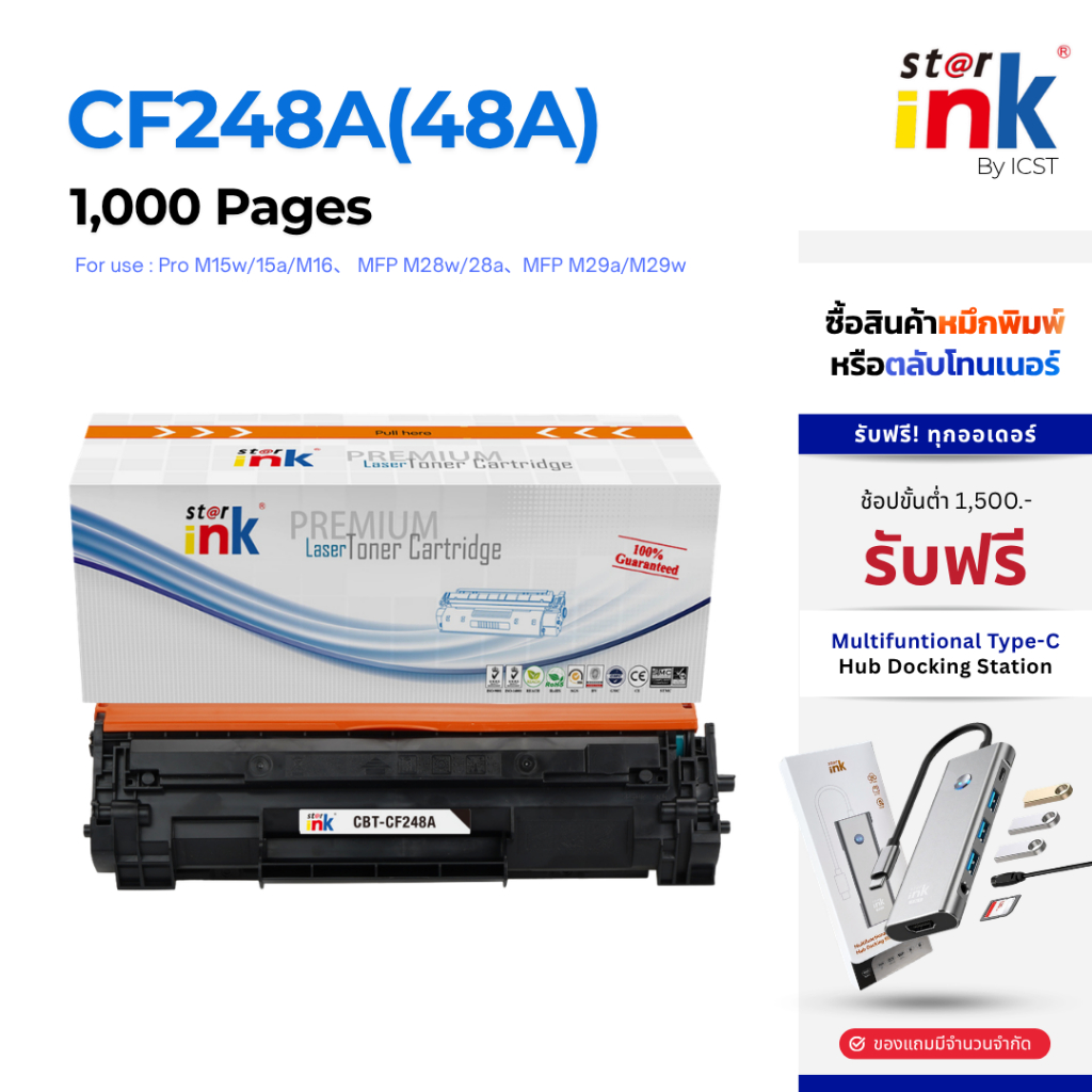 StarInk 48A CF248A ตลับหมึก HP LaserJet Pro M15a, M15w, M16a, MFP M28a, MFP M28w, MFP M29w, MFP M31w