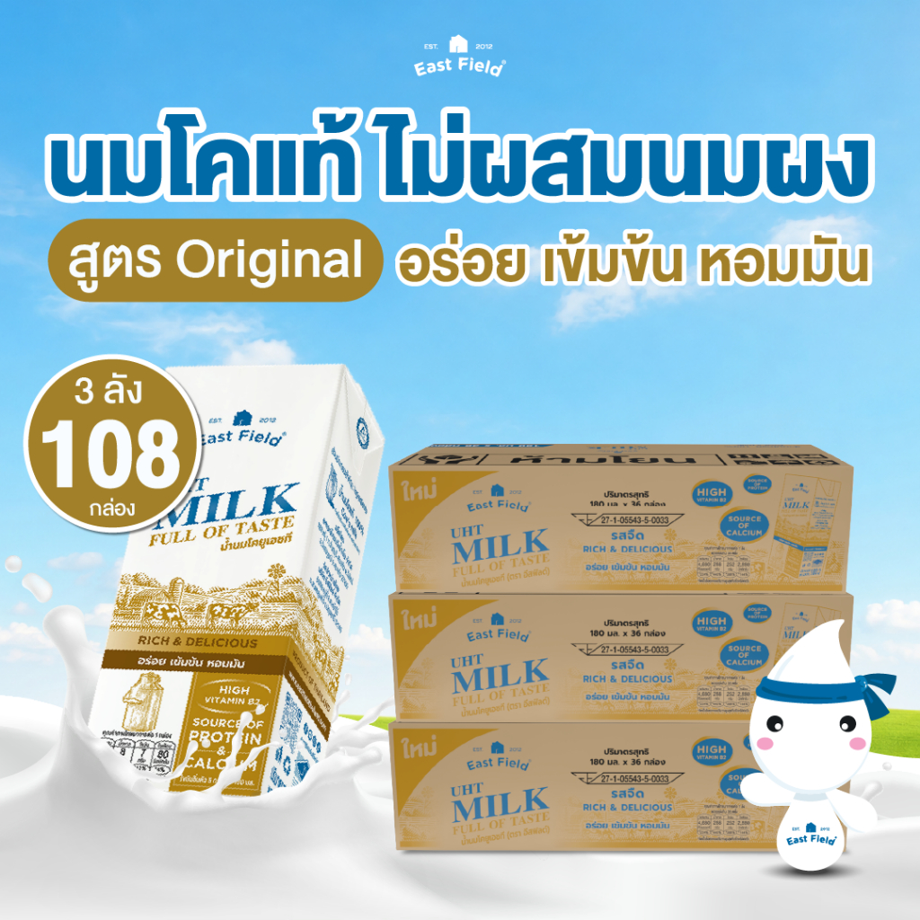 (108กล่อง) EAST FIELD นมอีสฟิลด์รสจืด นมกล่อง นมยูเอชที180 มล.
