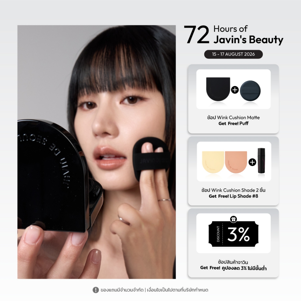 JAVIN DE SEOUL - Wink Cushion Glow (7 shades) - คุชชั่น SPF5