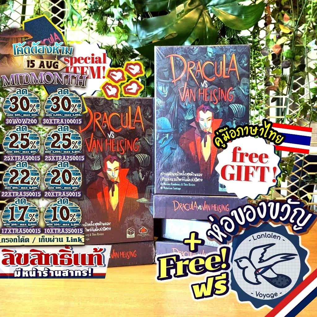 [ของแท้][สินค้าขายดี] Dracula VS Van Helsing เจ้าแห่งแวมไพร์ปะทะนักล่าปีศาจ [ยอดขายกว่า 1,500 กล่อง] ภาษาไทย บอร์ดเกม
