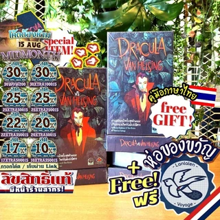 [ของแท้][สินค้าขายดี] Dracula VS Van Helsing เจ้าแห่งแวมไพร์ปะทะนักล่าปีศาจ [ยอดขายกว่า 1,500 กล่อง] ภาษาไทย บอร์ดเกม