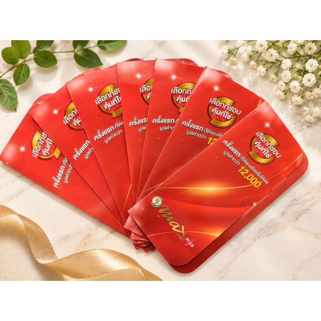 บัตร PT Max Card Plus