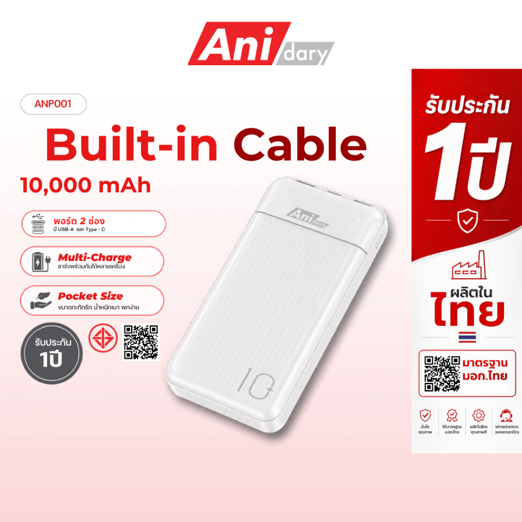 ANIDARY [ANP001] พาวเวอร์แบงก์ 10,000mAh รองรับชาร์จเร็ว 2.4A ชาร์จพร้อมกันได้ 2 อุปกรณ์ ดีไซน์บาง พกพาสะดวก สีขาว