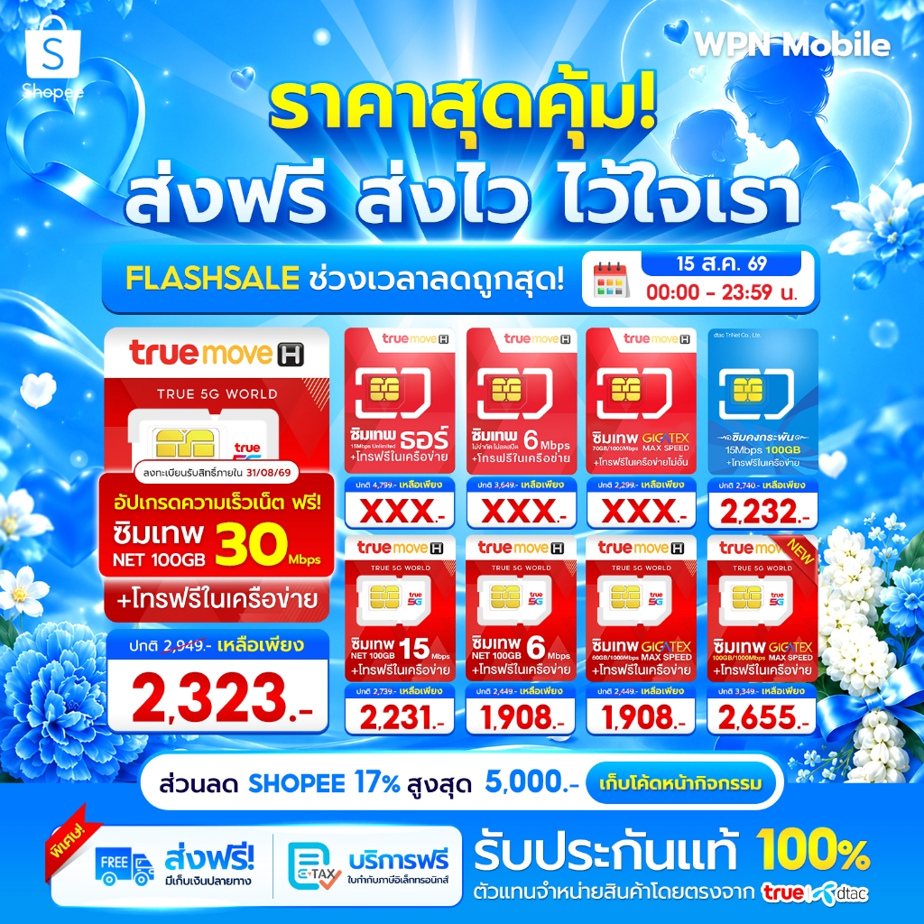 โค้ดในไลฟ์ ลด 15% ซิมเทพ ซิมเน็ต ซิมรายปี ค่ายTRUE ซิมเน็ตไม