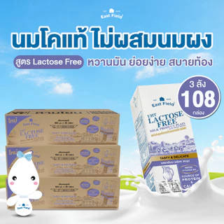 (108 กล่อง) EAST FIELD LACTOSE FREE นมอีสฟิลด์ แลคโตสฟรี UHT 180 มล.