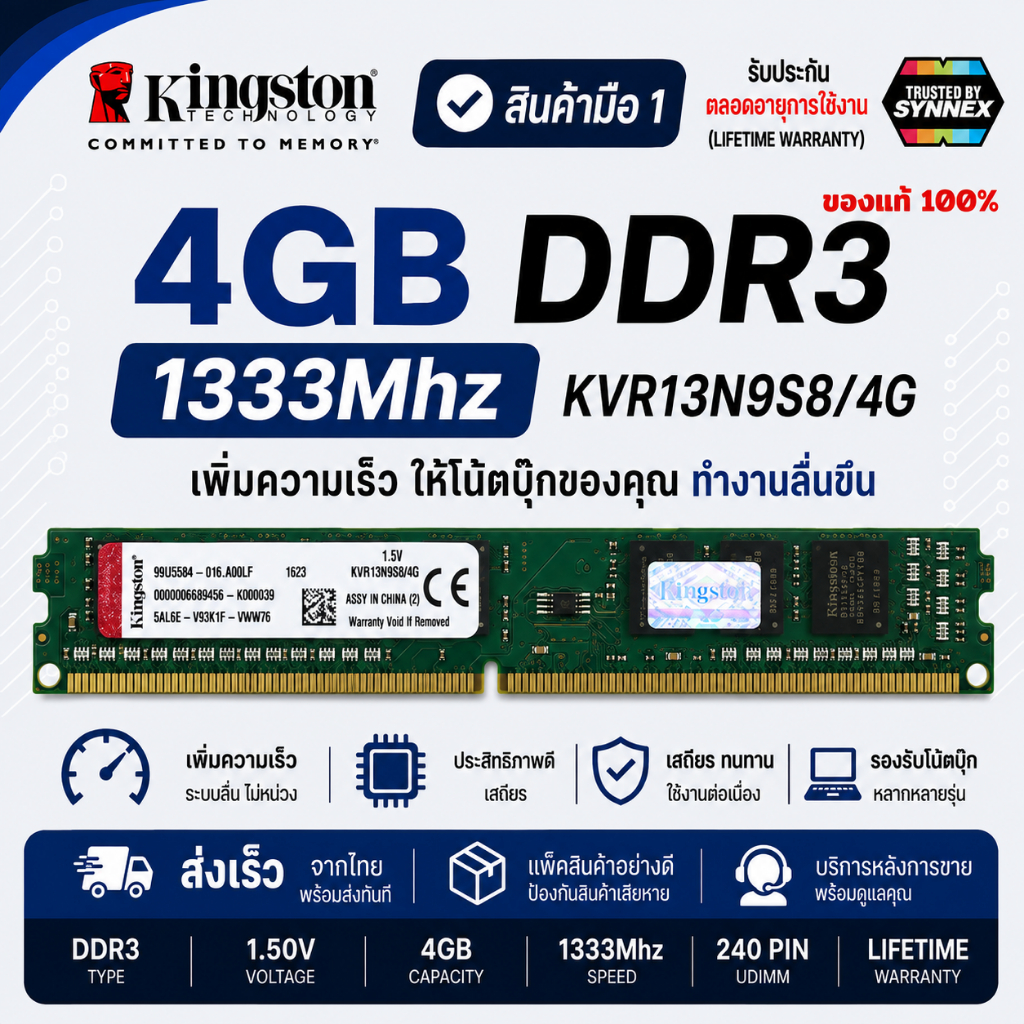 ⚡️มีส่งด่วนภายในวัน⚡️แรมพีซี Kingston 4GB DDR3 1333Mhz (KVR13N9S8/4) ประกัน Lifetime